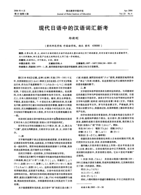 现代日语中的汉语词汇新考