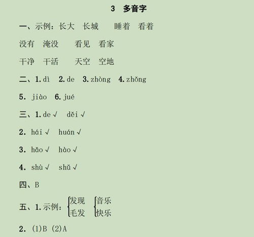 一年级上册语文汉语拼音 看拼音写词语 笔画笔顺 偏旁部首专项练习