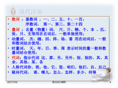 现代汉语基础知识语法演示教学.ppt