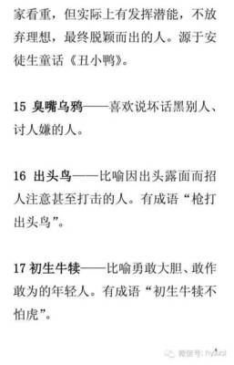 《汉语知识》_用动物比喻人的词语