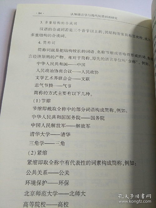 认知语言学与现代汉语词语研究