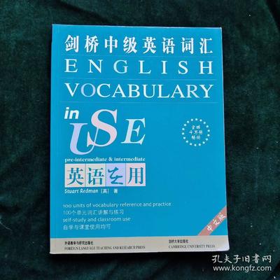 剑桥中级英语词汇(中文版)