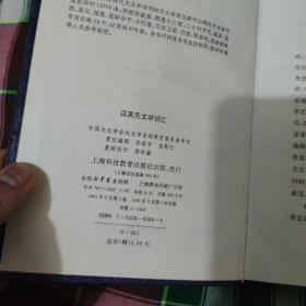 汉英天文学词汇