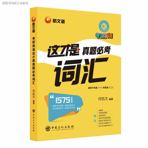 新书速递 新文道精品图书 考研英语这才是 系列上新啦